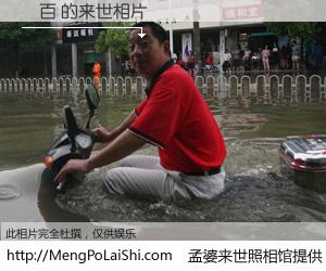 #孟婆来世照相馆# 【湯百 来世的未来相片】一碗梦婆汤，忘却了今生爱与痛，了无牵挂进入轮回。再相遇，已是天涯陌路人。可否借我一双慧眼，看清今生与来世？孟婆来世照相馆，触摸你的未来。湯百 来世的未来相片，有图有真相：