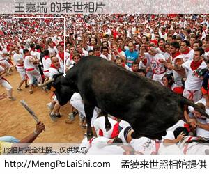 #孟婆来世照相馆# 【王嘉瑞 来世的未来相片】一碗梦婆汤，忘却了今生爱与痛，了无牵挂进入轮回。再相遇，已是天涯陌路人。可否借我一双慧眼，看清今生与来世？孟婆来世照相馆，触摸你的未来。王嘉瑞 来世的未来相片，有图有真相：