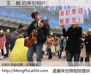 #孟婆来世照相馆# 【王寶麟 来世的未来相片】一碗梦婆汤，忘却了今生爱与痛，了无牵挂进入轮回。再相遇，已是天涯陌路人。可否借我一双慧眼，看清今生与来世？孟婆来世照相馆，触摸你的未来。王寶麟 来世的未来相片，有图有真相：