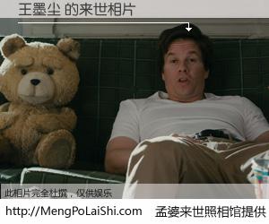 #孟婆来世照相馆# 【王墨尘 来世的未来相片】一碗梦婆汤，忘却了今生爱与痛，了无牵挂进入轮回。再相遇，已是天涯陌路人。可否借我一双慧眼，看清今生与来世？孟婆来世照相馆，触摸你的未来。王墨尘 来世的未来相片，有图有真相：