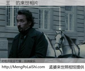 #孟婆来世照相馆# 【王赟 来世的未来相片】一碗梦婆汤，忘却了今生爱与痛，了无牵挂进入轮回。再相遇，已是天涯陌路人。可否借我一双慧眼，看清今生与来世？孟婆来世照相馆，触摸你的未来。王赟 来世的未来相片，有图有真相：