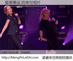 #孟婆来世照相馆# 【皇甫秉运 来世的未来相片】一碗梦婆汤，忘却了今生爱与痛，了无牵挂进入轮回。再相遇，已是天涯陌路人。可否借我一双慧眼，看清今生与来世？孟婆来世照相馆，触摸你的未来。皇甫秉运 来世的未来相片，有图有真相：