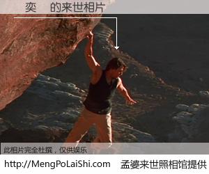 #孟婆来世照相馆# 【盧奕龍 来世的未来相片】一碗梦婆汤，忘却了今生爱与痛，了无牵挂进入轮回。再相遇，已是天涯陌路人。可否借我一双慧眼，看清今生与来世？孟婆来世照相馆，触摸你的未来。盧奕龍 来世的未来相片，有图有真相：