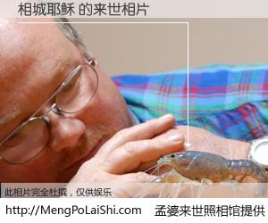 #孟婆来世照相馆# 【相城耶稣 来世的未来相片】一碗梦婆汤，忘却了今生爱与痛，了无牵挂进入轮回。再相遇，已是天涯陌路人。可否借我一双慧眼，看清今生与来世？孟婆来世照相馆，触摸你的未来。相城耶稣 来世的未来相片，有图有真相：