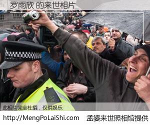 #孟婆来世照相馆# 【罗雨欣 来世的未来相片】一碗梦婆汤，忘却了今生爱与痛，了无牵挂进入轮回。再相遇，已是天涯陌路人。可否借我一双慧眼，看清今生与来世？孟婆来世照相馆，触摸你的未来。罗雨欣 来世的未来相片，有图有真相：