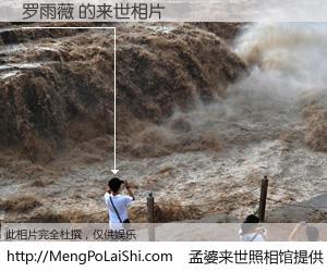 #孟婆来世照相馆# 【罗雨薇 来世的未来相片】一碗梦婆汤，忘却了今生爱与痛，了无牵挂进入轮回。再相遇，已是天涯陌路人。可否借我一双慧眼，看清今生与来世？孟婆来世照相馆，触摸你的未来。罗雨薇 来世的未来相片，有图有真相：