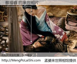 #孟婆来世照相馆# 【蔡福睿 来世的未来相片】一碗梦婆汤，忘却了今生爱与痛，了无牵挂进入轮回。再相遇，已是天涯陌路人。可否借我一双慧眼，看清今生与来世？孟婆来世照相馆，触摸你的未来。蔡福睿 来世的未来相片，有图有真相：