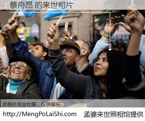 #孟婆来世照相馆# 【蔡舟昂 来世的未来相片】一碗梦婆汤，忘却了今生爱与痛，了无牵挂进入轮回。再相遇，已是天涯陌路人。可否借我一双慧眼，看清今生与来世？孟婆来世照相馆，触摸你的未来。蔡舟昂 来世的未来相片，有图有真相：