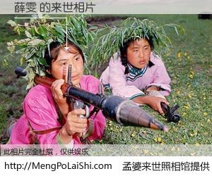 #孟婆来世照相馆# 【薛雯 来世的未来相片】一碗梦婆汤，忘却了今生爱与痛，了无牵挂进入轮回。再相遇，已是天涯陌路人。可否借我一双慧眼，看清今生与来世？孟婆来世照相馆，触摸你的未来。薛雯 来世的未来相片，有图有真相：