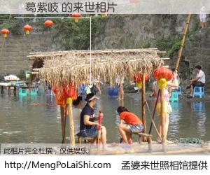 #孟婆来世照相馆# 【諸葛紫岐 来世的未来相片】一碗梦婆汤，忘却了今生爱与痛，了无牵挂进入轮回。再相遇，已是天涯陌路人。可否借我一双慧眼，看清今生与来世？孟婆来世照相馆，触摸你的未来。諸葛紫岐 来世的未来相片，有图有真相：