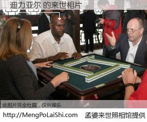 #孟婆来世照相馆# 【迪力亚尔 来世的未来相片】一碗梦婆汤，忘却了今生爱与痛，了无牵挂进入轮回。再相遇，已是天涯陌路人。可否借我一双慧眼，看清今生与来世？孟婆来世照相馆，触摸你的未来。迪力亚尔 来世的未来相片，有图有真相：