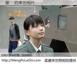 #孟婆来世照相馆# 【谢屌 来世的未来相片】一碗梦婆汤，忘却了今生爱与痛，了无牵挂进入轮回。再相遇，已是天涯陌路人。可否借我一双慧眼，看清今生与来世？孟婆来世照相馆，触摸你的未来。谢屌 来世的未来相片，有图有真相：