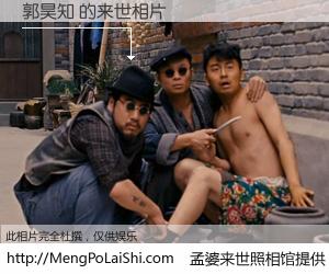 #孟婆来世照相馆# 【郭昊知 来世的未来相片】一碗梦婆汤，忘却了今生爱与痛，了无牵挂进入轮回。再相遇，已是天涯陌路人。可否借我一双慧眼，看清今生与来世？孟婆来世照相馆，触摸你的未来。郭昊知 来世的未来相片，有图有真相：