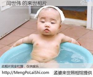 #孟婆来世照相馆# 【闫世伟 来世的未来相片】一碗梦婆汤，忘却了今生爱与痛，了无牵挂进入轮回。再相遇，已是天涯陌路人。可否借我一双慧眼，看清今生与来世？孟婆来世照相馆，触摸你的未来。闫世伟 来世的未来相片，有图有真相：