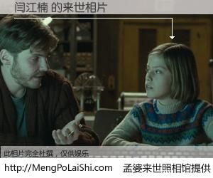 #孟婆来世照相馆# 【闫江楠 来世的未来相片】一碗梦婆汤，忘却了今生爱与痛，了无牵挂进入轮回。再相遇，已是天涯陌路人。可否借我一双慧眼，看清今生与来世？孟婆来世照相馆，触摸你的未来。闫江楠 来世的未来相片，有图有真相：