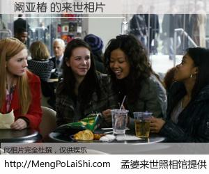 #孟婆来世照相馆# 【阚亚椿 来世的未来相片】一碗梦婆汤，忘却了今生爱与痛，了无牵挂进入轮回。再相遇，已是天涯陌路人。可否借我一双慧眼，看清今生与来世？孟婆来世照相馆，触摸你的未来。阚亚椿 来世的未来相片，有图有真相：