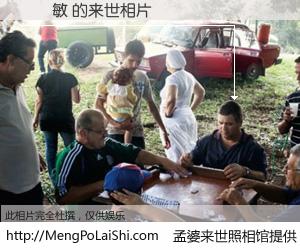 #孟婆来世照相馆# 【陳悅敏 来世的未来相片】一碗梦婆汤，忘却了今生爱与痛，了无牵挂进入轮回。再相遇，已是天涯陌路人。可否借我一双慧眼，看清今生与来世？孟婆来世照相馆，触摸你的未来。陳悅敏 来世的未来相片，有图有真相：