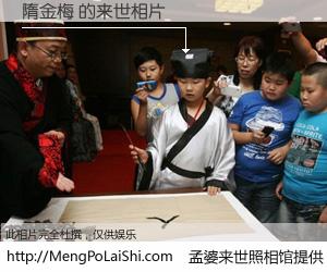 #孟婆来世照相馆# 【隋金梅 来世的未来相片】一碗梦婆汤，忘却了今生爱与痛，了无牵挂进入轮回。再相遇，已是天涯陌路人。可否借我一双慧眼，看清今生与来世？孟婆来世照相馆，触摸你的未来。隋金梅 来世的未来相片，有图有真相：