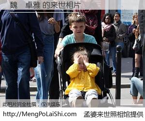 #孟婆来世照相馆# 【魏彧卓雅 来世的未来相片】一碗梦婆汤，忘却了今生爱与痛，了无牵挂进入轮回。再相遇，已是天涯陌路人。可否借我一双慧眼，看清今生与来世？孟婆来世照相馆，触摸你的未来。魏彧卓雅 来世的未来相片，有图有真相：