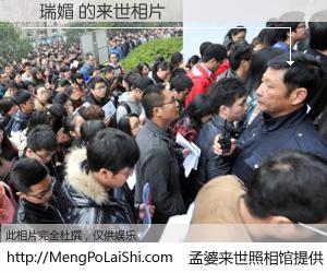 #孟婆来世照相馆# 【馮瑞媚 来世的未来相片】一碗梦婆汤，忘却了今生爱与痛，了无牵挂进入轮回。再相遇，已是天涯陌路人。可否借我一双慧眼，看清今生与来世？孟婆来世照相馆，触摸你的未来。馮瑞媚 来世的未来相片，有图有真相：