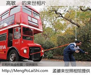 #孟婆来世照相馆# 【高敏華 来世的未来相片】一碗梦婆汤，忘却了今生爱与痛，了无牵挂进入轮回。再相遇，已是天涯陌路人。可否借我一双慧眼，看清今生与来世？孟婆来世照相馆，触摸你的未来。高敏華 来世的未来相片，有图有真相：