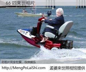 #孟婆来世照相馆# 【66 来世的未来相片】一碗梦婆汤，忘却了今生爱与痛，了无牵挂进入轮回。再相遇，已是天涯陌路人。可否借我一双慧眼，看清今生与来世？孟婆来世照相馆，触摸你的未来。66 来世的未来相片，有图有真相：