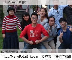 #孟婆来世照相馆# 【\ 来世的未来相片】一碗梦婆汤，忘却了今生爱与痛，了无牵挂进入轮回。再相遇，已是天涯陌路人。可否借我一双慧眼，看清今生与来世？孟婆来世照相馆，触摸你的未来。\ 来世的未来相片，有图有真相：