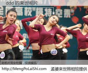 #孟婆来世照相馆# 【ddd 来世的未来相片】一碗梦婆汤，忘却了今生爱与痛，了无牵挂进入轮回。再相遇，已是天涯陌路人。可否借我一双慧眼，看清今生与来世？孟婆来世照相馆，触摸你的未来。ddd 来世的未来相片，有图有真相：