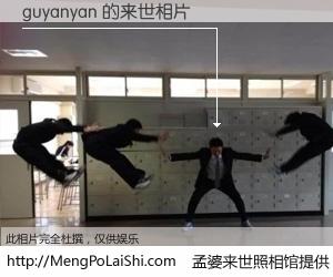 #孟婆来世照相馆# 【guyanyan 来世的未来相片】一碗梦婆汤，忘却了今生爱与痛，了无牵挂进入轮回。再相遇，已是天涯陌路人。可否借我一双慧眼，看清今生与来世？孟婆来世照相馆，触摸你的未来。guyanyan 来世的未来相片，有图有真相：