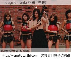 #孟婆来世照相馆# 【laagste-rente 来世的未来相片】一碗梦婆汤，忘却了今生爱与痛，了无牵挂进入轮回。再相遇，已是天涯陌路人。可否借我一双慧眼，看清今生与来世？孟婆来世照相馆，触摸你的未来。laagste-rente 来世的未来相片，有图有真相：
