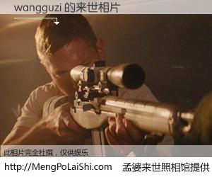 #孟婆来世照相馆# 【wangguzi 来世的未来相片】一碗梦婆汤，忘却了今生爱与痛，了无牵挂进入轮回。再相遇，已是天涯陌路人。可否借我一双慧眼，看清今生与来世？孟婆来世照相馆，触摸你的未来。wangguzi 来世的未来相片，有图有真相：