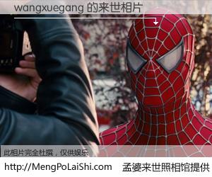 #孟婆来世照相馆# 【wangxuegang 来世的未来相片】一碗梦婆汤，忘却了今生爱与痛，了无牵挂进入轮回。再相遇，已是天涯陌路人。可否借我一双慧眼，看清今生与来世？孟婆来世照相馆，触摸你的未来。wangxuegang 来世的未来相片，有图有真相：