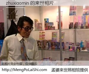 #孟婆来世照相馆# 【zhuxiaomin 来世的未来相片】一碗梦婆汤，忘却了今生爱与痛，了无牵挂进入轮回。再相遇，已是天涯陌路人。可否借我一双慧眼，看清今生与来世？孟婆来世照相馆，触摸你的未来。zhuxiaomin 来世的未来相片，有图有真相：