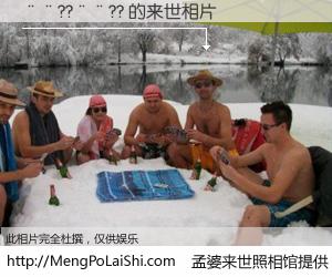 #孟婆来世照相馆# 【��??��?? 来世的未来相片】一碗梦婆汤，忘却了今生爱与痛，了无牵挂进入轮回。再相遇，已是天涯陌路人。可否借我一双慧眼，看清今生与来世？孟婆来世照相馆，触摸你的未来。��??��?? 来世的未来相片，有图有真相：