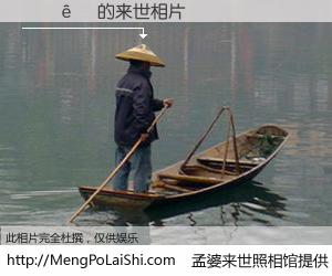 #孟婆来世照相馆# 【�ƺ�Ȩ 来世的未来相片】一碗梦婆汤，忘却了今生爱与痛，了无牵挂进入轮回。再相遇，已是天涯陌路人。可否借我一双慧眼，看清今生与来世？孟婆来世照相馆，触摸你的未来。�ƺ�Ȩ 来世的未来相片，有图有真相：