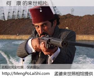 #孟婆来世照相馆# 【何鋭康 来世的未来相片】一碗梦婆汤，忘却了今生爱与痛，了无牵挂进入轮回。再相遇，已是天涯陌路人。可否借我一双慧眼，看清今生与来世？孟婆来世照相馆，触摸你的未来。何鋭康 来世的未来相片，有图有真相：