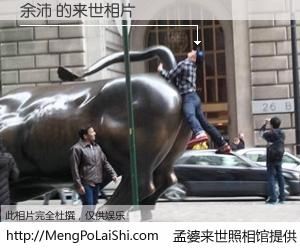 #孟婆来世照相馆# 【余沛 来世的未来相片】一碗梦婆汤，忘却了今生爱与痛，了无牵挂进入轮回。再相遇，已是天涯陌路人。可否借我一双慧眼，看清今生与来世？孟婆来世照相馆，触摸你的未来。余沛 来世的未来相片，有图有真相：