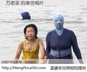 #孟婆来世照相馆# 【万老实 来世的未来相片】一碗梦婆汤，忘却了今生爱与痛，了无牵挂进入轮回。再相遇，已是天涯陌路人。可否借我一双慧眼，看清今生与来世？孟婆来世照相馆，触摸你的未来。万老实 来世的未来相片，有图有真相：