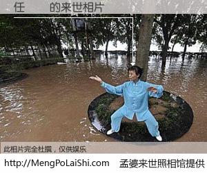 #孟婆来世照相馆# 【任錦燊 来世的未来相片】一碗梦婆汤，忘却了今生爱与痛，了无牵挂进入轮回。再相遇，已是天涯陌路人。可否借我一双慧眼，看清今生与来世？孟婆来世照相馆，触摸你的未来。任錦燊 来世的未来相片，有图有真相：