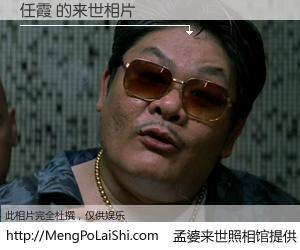 #孟婆来世照相馆# 【任霞 来世的未来相片】一碗梦婆汤，忘却了今生爱与痛，了无牵挂进入轮回。再相遇，已是天涯陌路人。可否借我一双慧眼，看清今生与来世？孟婆来世照相馆，触摸你的未来。任霞 来世的未来相片，有图有真相：