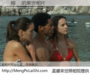 #孟婆来世照相馆# 【吳柳嬌 来世的未来相片】一碗梦婆汤，忘却了今生爱与痛，了无牵挂进入轮回。再相遇，已是天涯陌路人。可否借我一双慧眼，看清今生与来世？孟婆来世照相馆，触摸你的未来。吳柳嬌 来世的未来相片，有图有真相：