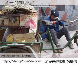 #孟婆来世照相馆# 【孟一 来世的未来相片】一碗梦婆汤，忘却了今生爱与痛，了无牵挂进入轮回。再相遇，已是天涯陌路人。可否借我一双慧眼，看清今生与来世？孟婆来世照相馆，触摸你的未来。孟一 来世的未来相片，有图有真相：