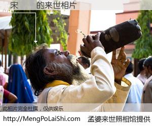 #孟婆来世照相馆# 【宋藹齡 来世的未来相片】一碗梦婆汤，忘却了今生爱与痛，了无牵挂进入轮回。再相遇，已是天涯陌路人。可否借我一双慧眼，看清今生与来世？孟婆来世照相馆，触摸你的未来。宋藹齡 来世的未来相片，有图有真相：
