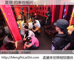 #孟婆来世照相馆# 【夏欣 来世的未来相片】一碗梦婆汤，忘却了今生爱与痛，了无牵挂进入轮回。再相遇，已是天涯陌路人。可否借我一双慧眼，看清今生与来世？孟婆来世照相馆，触摸你的未来。夏欣 来世的未来相片，有图有真相：