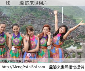 #孟婆来世照相馆# 【姊佹檽瀹 来世的未来相片】一碗梦婆汤，忘却了今生爱与痛，了无牵挂进入轮回。再相遇，已是天涯陌路人。可否借我一双慧眼，看清今生与来世？孟婆来世照相馆，触摸你的未来。姊佹檽瀹 来世的未来相片，有图有真相：