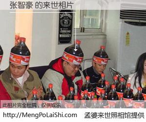 #孟婆来世照相馆# 【张智豪 来世的未来相片】一碗梦婆汤，忘却了今生爱与痛，了无牵挂进入轮回。再相遇，已是天涯陌路人。可否借我一双慧眼，看清今生与来世？孟婆来世照相馆，触摸你的未来。张智豪 来世的未来相片，有图有真相：