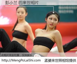 #孟婆来世照相馆# 【彭小兰 来世的未来相片】一碗梦婆汤，忘却了今生爱与痛，了无牵挂进入轮回。再相遇，已是天涯陌路人。可否借我一双慧眼，看清今生与来世？孟婆来世照相馆，触摸你的未来。彭小兰 来世的未来相片，有图有真相：