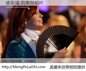 #孟婆来世照相馆# 【徐永福 来世的未来相片】一碗梦婆汤，忘却了今生爱与痛，了无牵挂进入轮回。再相遇，已是天涯陌路人。可否借我一双慧眼，看清今生与来世？孟婆来世照相馆，触摸你的未来。徐永福 来世的未来相片，有图有真相：