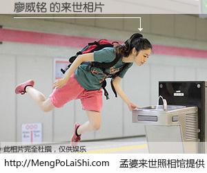 #孟婆来世照相馆# 【廖威铭 来世的未来相片】一碗梦婆汤，忘却了今生爱与痛，了无牵挂进入轮回。再相遇，已是天涯陌路人。可否借我一双慧眼，看清今生与来世？孟婆来世照相馆，触摸你的未来。廖威铭 来世的未来相片，有图有真相：