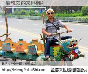#孟婆来世照相馆# 【廖欣恋 来世的未来相片】一碗梦婆汤，忘却了今生爱与痛，了无牵挂进入轮回。再相遇，已是天涯陌路人。可否借我一双慧眼，看清今生与来世？孟婆来世照相馆，触摸你的未来。廖欣恋 来世的未来相片，有图有真相：